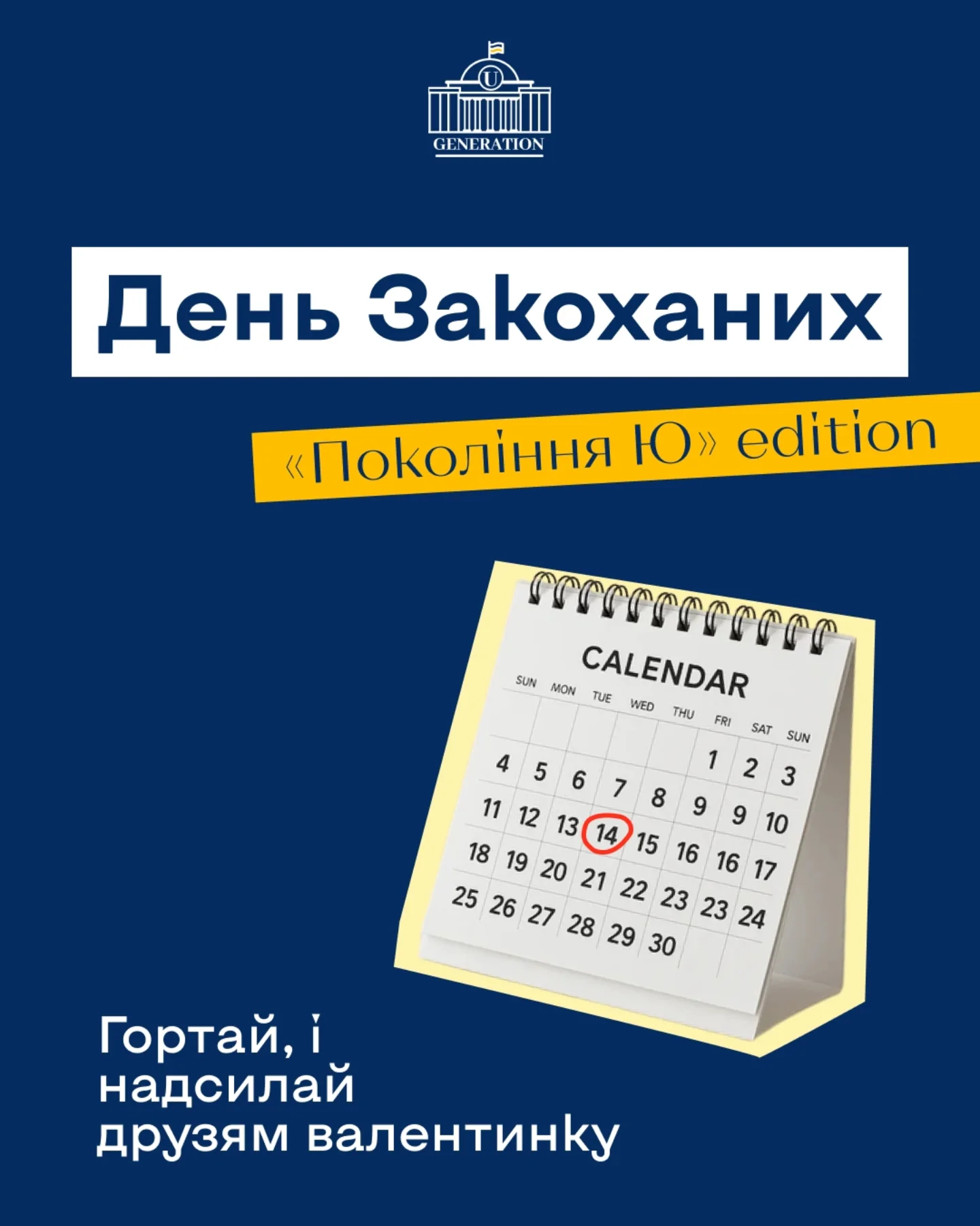 Креативний пост Покоління Ю