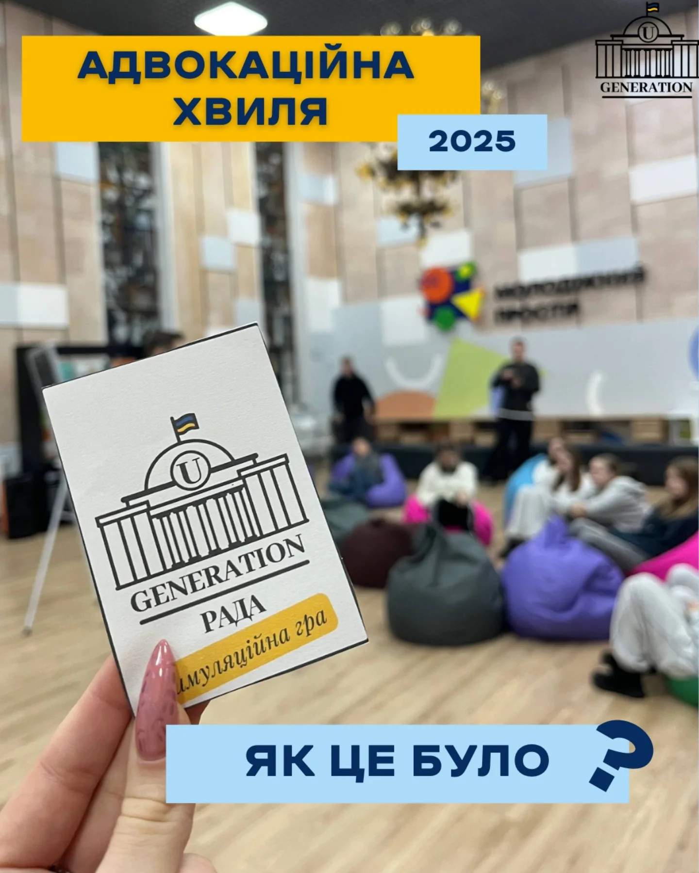 Пост про адвокаційну хвилю